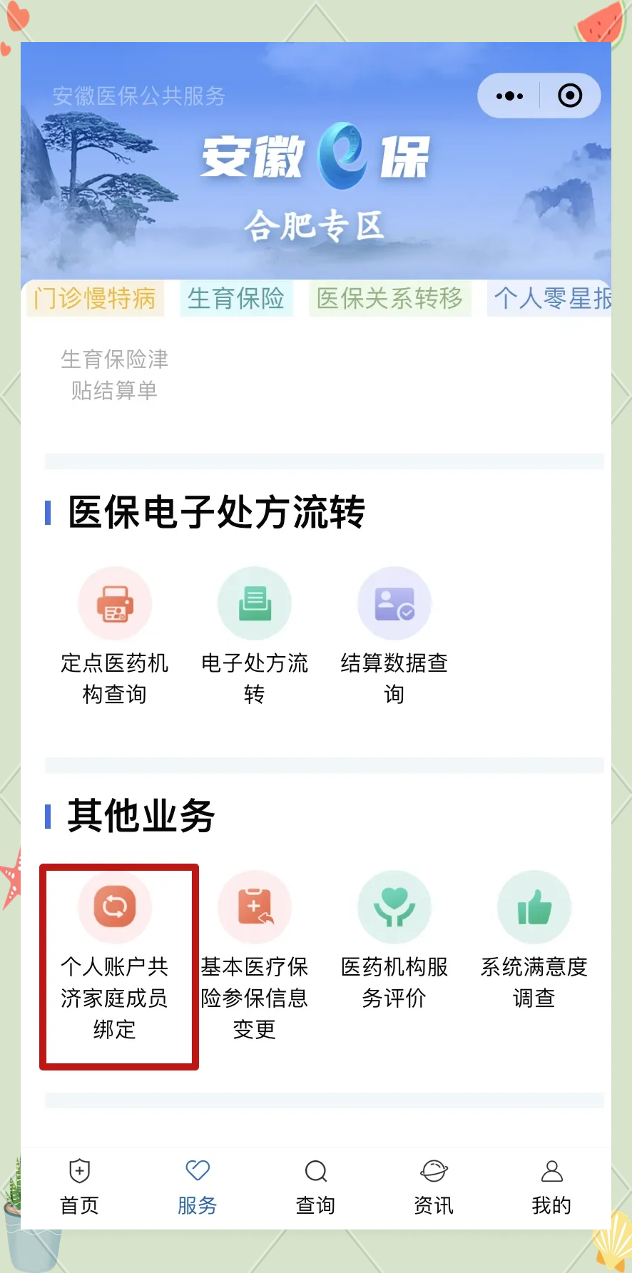 弥勒医保卡怎么绑到微信上面(谁能提供医保卡怎么绑到微信上面去？)