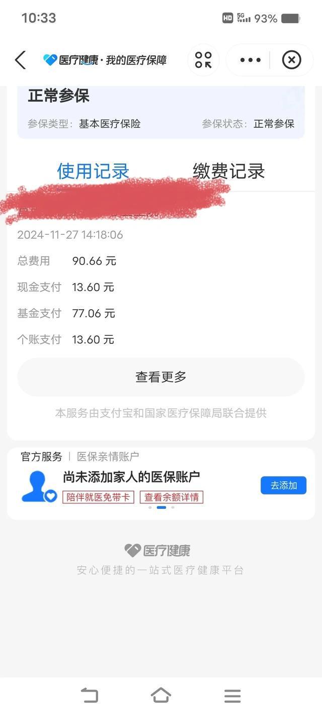 弥勒独家分享医保卡打钱明细怎么查的渠道(找谁办理弥勒医保卡打款记录查询？)