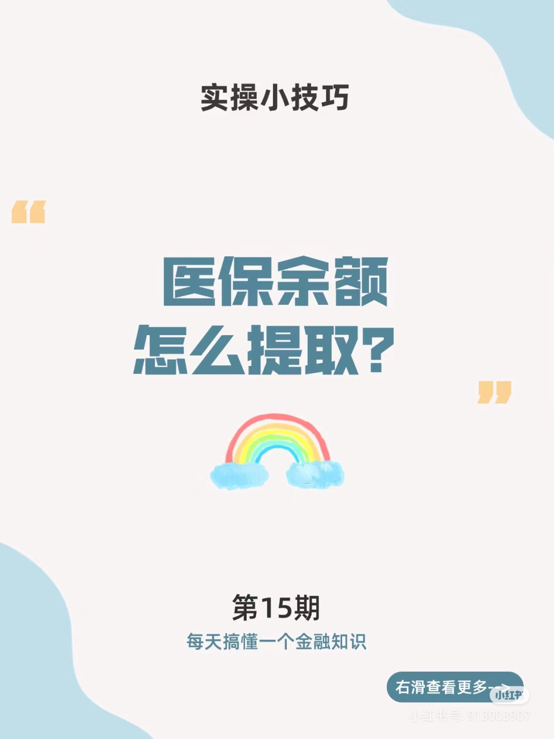 弥勒最新医保卡提取现金方法周末能提取吗方法分析(最方便真实的弥勒医保周末会到账吗方法)