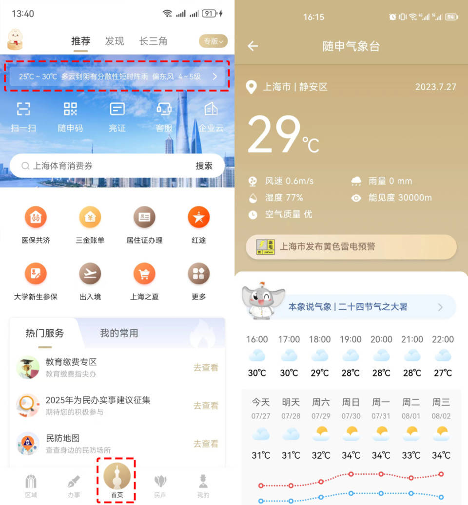 弥勒最新上海24小时天气方法分析(最方便真实的弥勒上海过往天气方法)