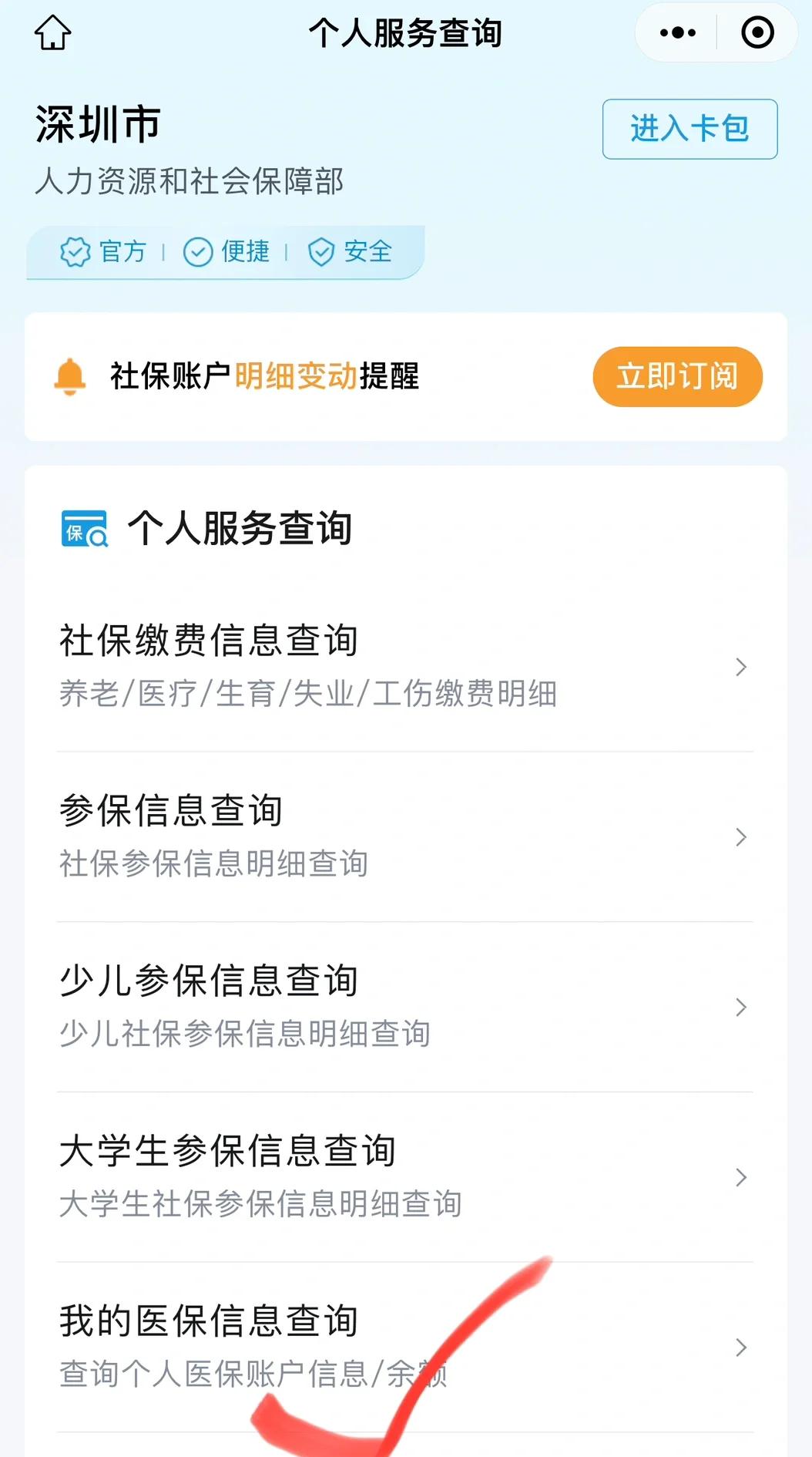弥勒最新深圳医保提取微信方法分析(最方便真实的弥勒深圳医保提取24小时到账方法)