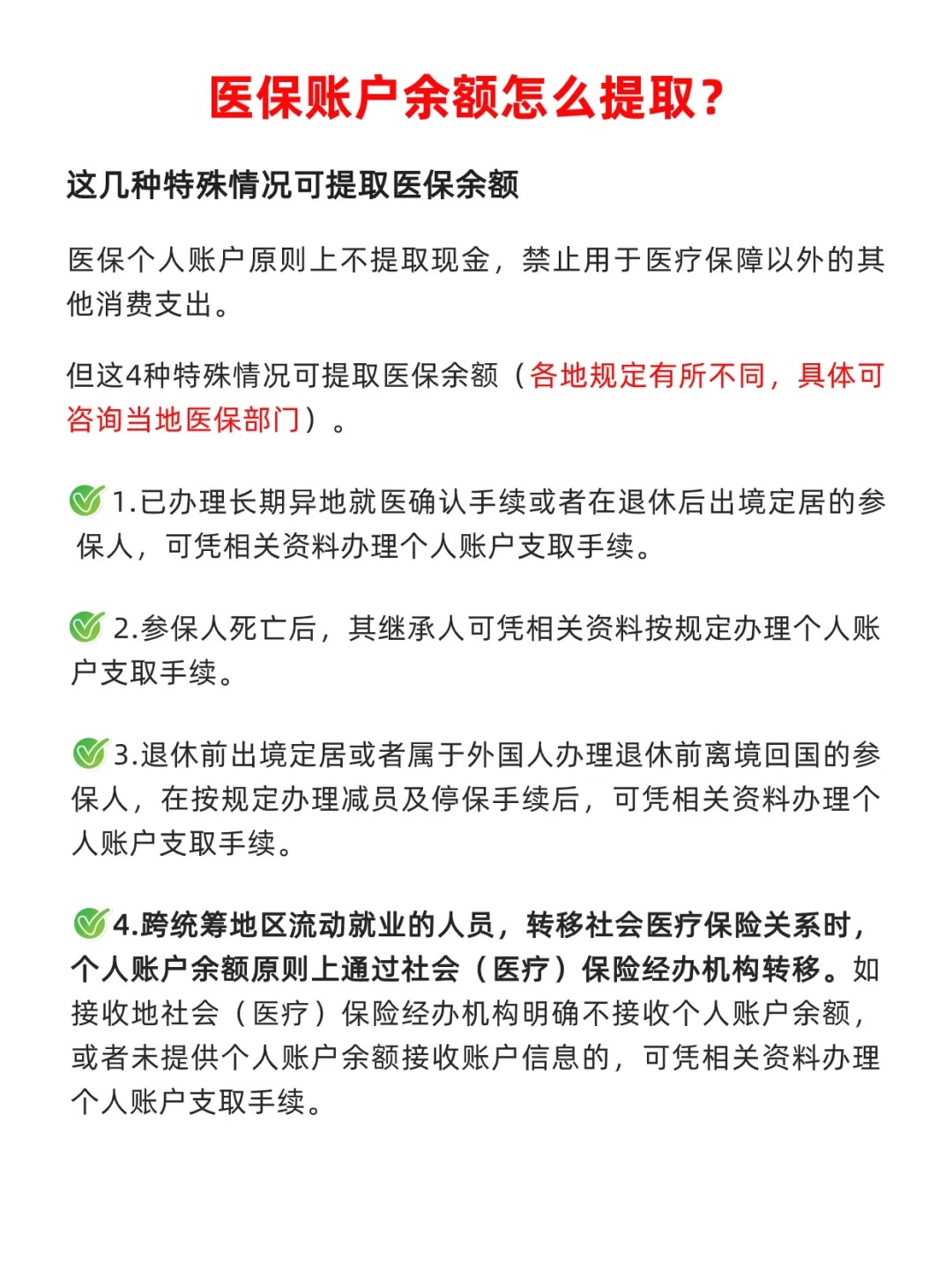 弥勒最新医保个人账户提取方法方法分析(最方便真实的弥勒医保个人账户提取方法有哪些方法)