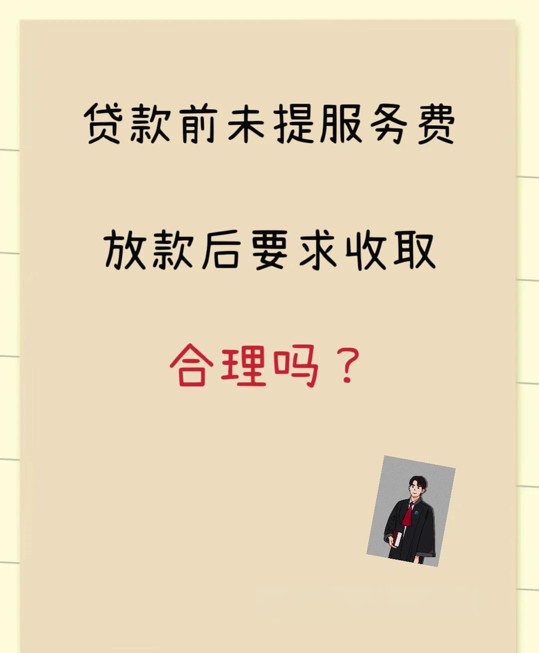 弥勒最新贷款服务费15%违法吗方法分析(最方便真实的弥勒贷款服务费多少钱方法)
