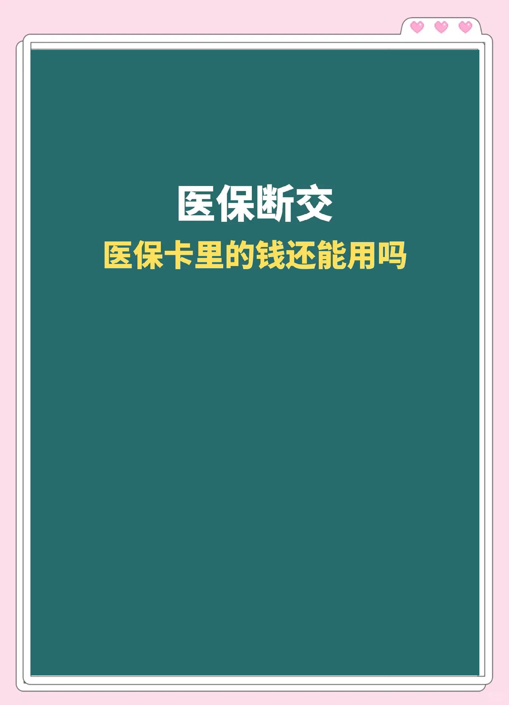 弥勒最新急用钱医保卡的钱能取出来吗方法分析(最方便真实的弥勒医保卡用的钱可以报销吗方法)